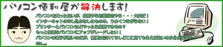 幅広いご要望にお応えします!